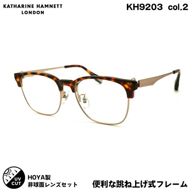キャサリンハムネット 度付きレンズセット KH9203 col.2 53mm KATHARINE HAMNETT SL982VS UVカット 跳ね上げの通販は