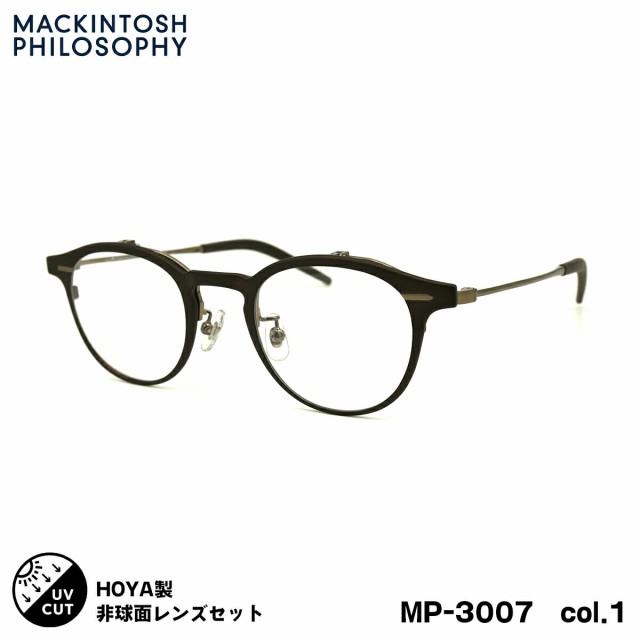 マッキントッシュ フィロソフィー 度付きレンズセット MP-3007 col.1 47mm SL982VS MACKINTOSH PHILOSOPHY UVカット 跳ね上げ