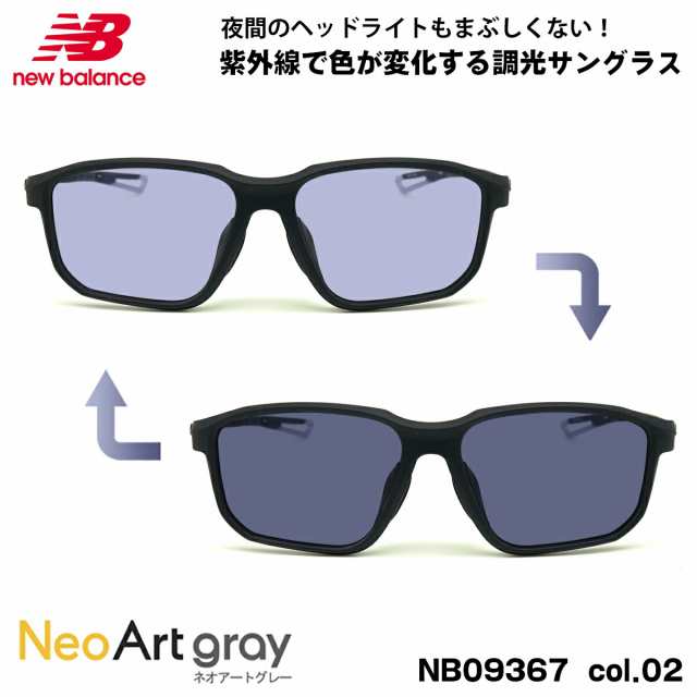 ニューバランス 調光 サングラス NB09367 col.02 56mm new balance ELOCK 国内正規品 ネオアート UVカット 夜間運転可能