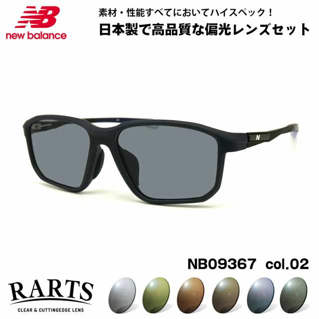 ニューバランス 偏光 サングラス RARTS NB09367 col.02 56mm new balance ELOCK 国内正規品 アーツ UVカット 紫外線カット