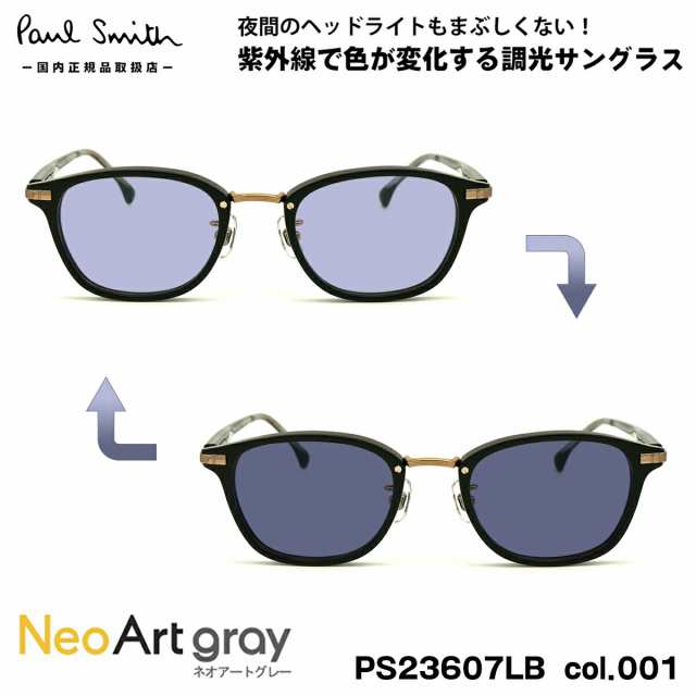 ポールスミス 調光 サングラス ネオアート PS23607LB col.001 48mm Paul Smith HALIFIELD UVカット 国内正規品 夜間運転可