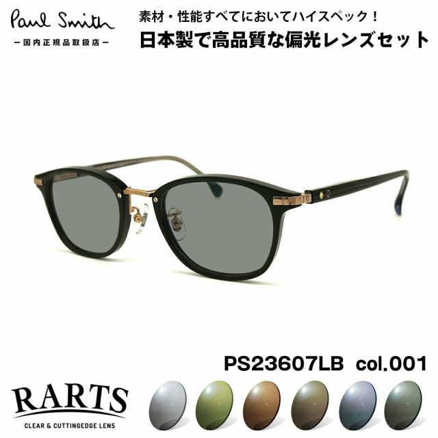 ポールスミス 偏光 サングラス RARTS PS23607LB col.001 48mm Paul Smith HALIFIELD アーツ UVカット 国内正規品