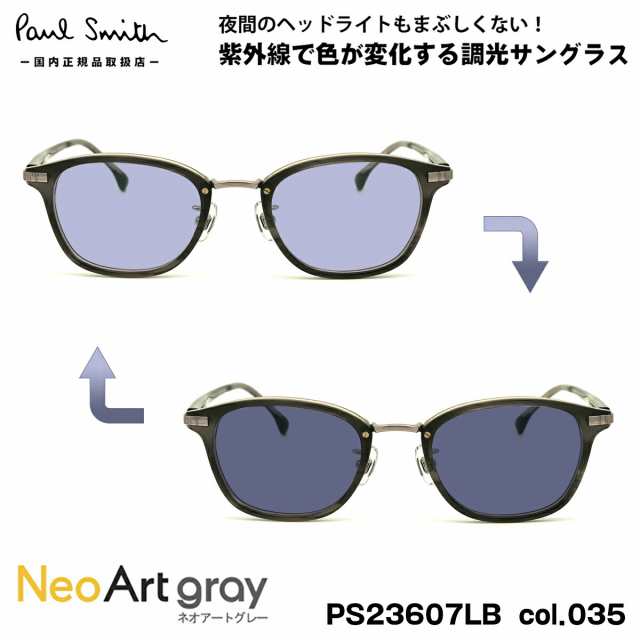 ポールスミス 調光 サングラス ネオアート PS23607LB col.035 48mm Paul Smith HALIFIELD UVカット 国内正規品 夜間運転可