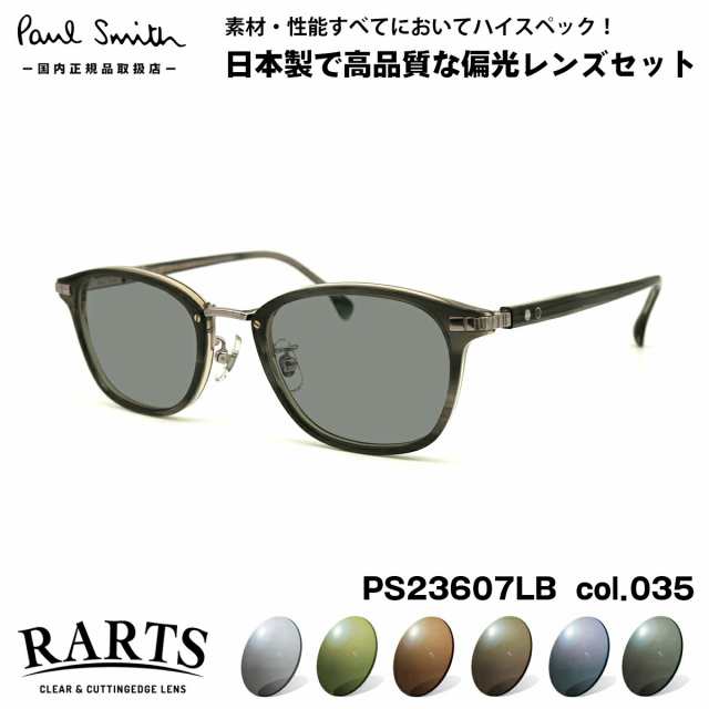 ポールスミス 偏光 サングラス RARTS PS23607LB col.035 48mm Paul Smith HALIFIELD アーツ UVカット 国内正規品