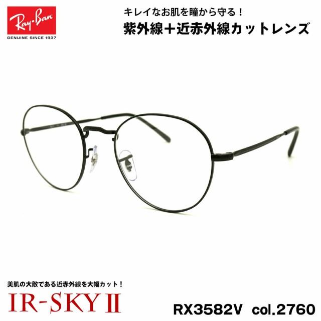 レイバン 美肌ケア メガネ RX3582V (RB3582V) 2760 51mm Ray-Ban ROUNDMETAL ラウンドメタル UVカット 近赤外線カット IR-SKY2の通販は