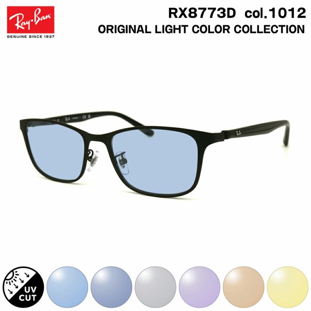 レイバン サングラス ライトカラー RX8773D (RB8773D) 1012 53mm Ray-Ban チタン UVカット