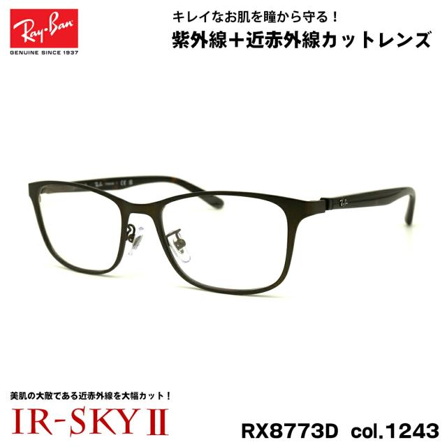 レイバン 美肌ケア メガネ RX8773D (RB8773D) 1243 53mm Ray-Ban チタン UVカット 近赤外線カット IR-SKY2 21,806円