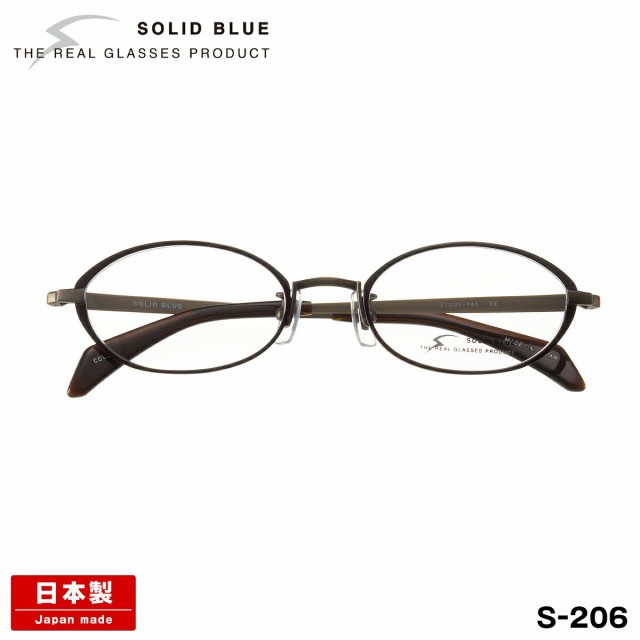 ソリッドブルー メガネ S-206 8色 51mm SOLID BLUE 日本製 鯖江 フレーム チタン 男性 メンズ伊達メガネ（度なし）