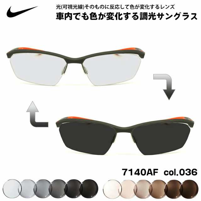 ナイキ 可視光調光 サングラス 7140AF col.036 60mm NIKE VOLTEX ボルテックス アートEX UVカット メンズ レディース