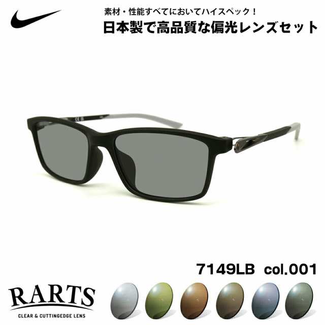 ナイキ 偏光 サングラス RARTS 7149LB col.001 56mm NIKE ローブリッジフィット アーツ UVカット メンズ レディース