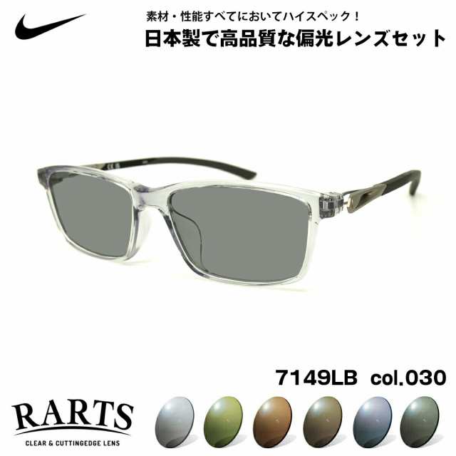 ナイキ 偏光 サングラス RARTS 7149LB col.030 56mm NIKE ローブリッジフィット アーツ UVカット メンズ レディース