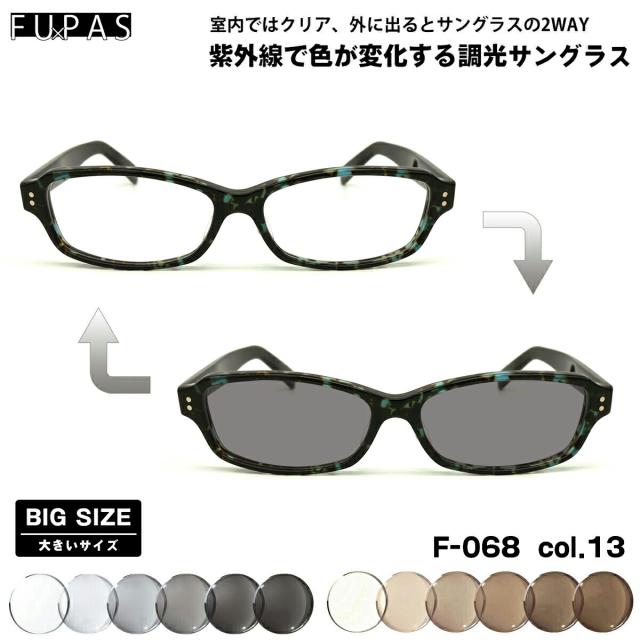 大きいサイズ 調光 サングラス F-068 col.11 60mm フーパス FU×PAS BIGサイズ 鯖江 日本製 UVカット