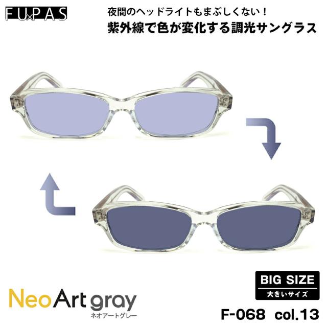 大きいサイズ 調光 サングラス ネオアート F-068 col.13 60mm フーパス FU×PAS BIGサイズ 鯖江 日本製 UVカット