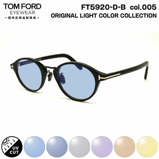 トムフォード サングラス ライトカラー FT5920DB (TF5920DB) col.005 49mm TOM FORD アジアンフィット UVカット 国内正規品 メンズ レデ