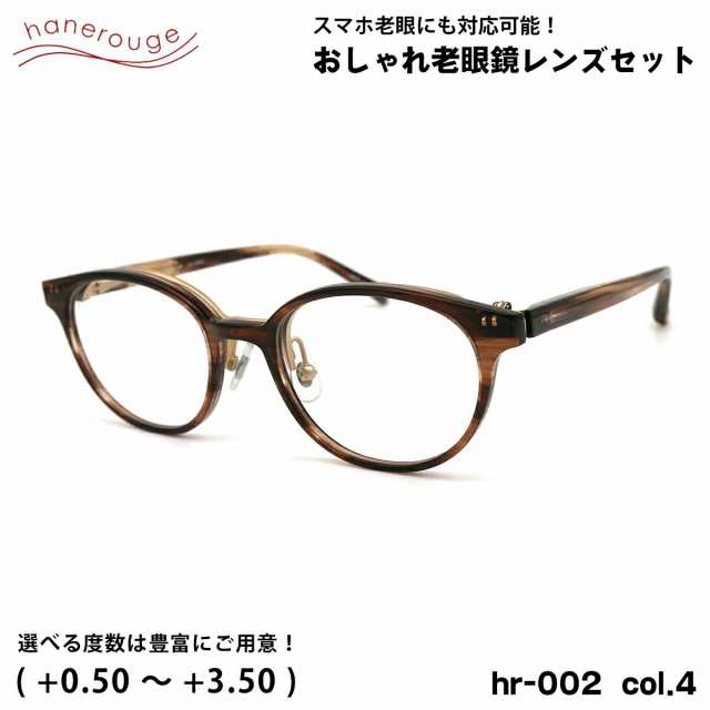 老眼鏡 ブルーライトカット hr-002 col.4 50mm hanerouge ハネルージュ UVカット 跳ね上げ 単式