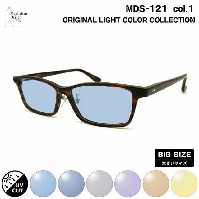 大きいサイズ サングラス ライトカラー MDS-121 col.1 61mm マンハッタンデザインスタジオ BIGサイズ 鯖江 日本製 UVカットの通販は