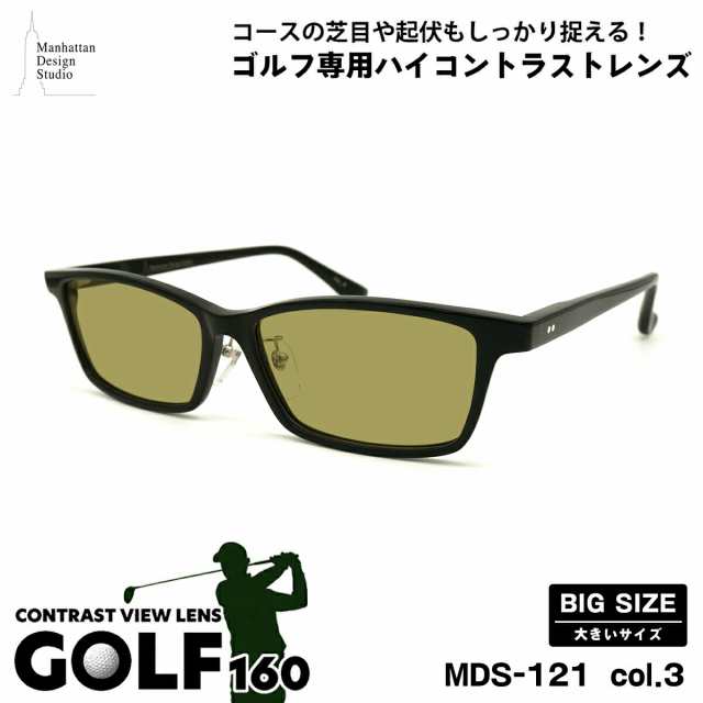 大きいサイズ サングラス ゴルフ MDS-121 col.3 61mm マンハッタンデザインスタジオ BIGサイズ 鯖江 日本製 UVカット