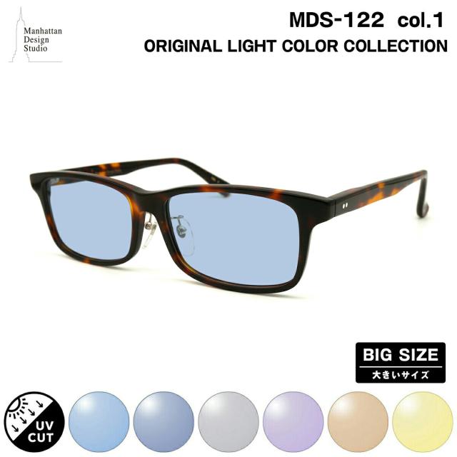 大きいサイズ サングラス ライトカラー MDS-122 col.1 60mm マンハッタンデザインスタジオ BIGサイズ 鯖江 日本製 UVカット