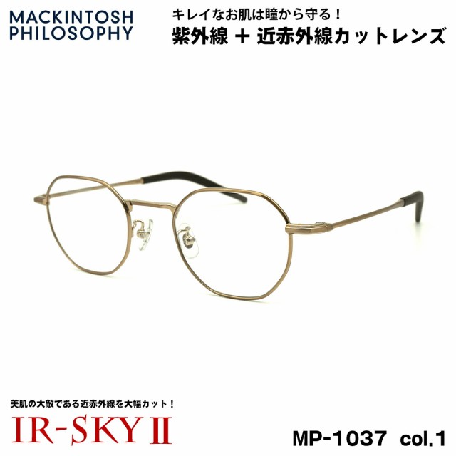 美肌ケア メガネ MP-1037 col.1 47mm マッキントッシュ フィロソフィー MACKINTOSH PHILOSOPHY UVカット 近赤外線カット ダテメガネ IR-S