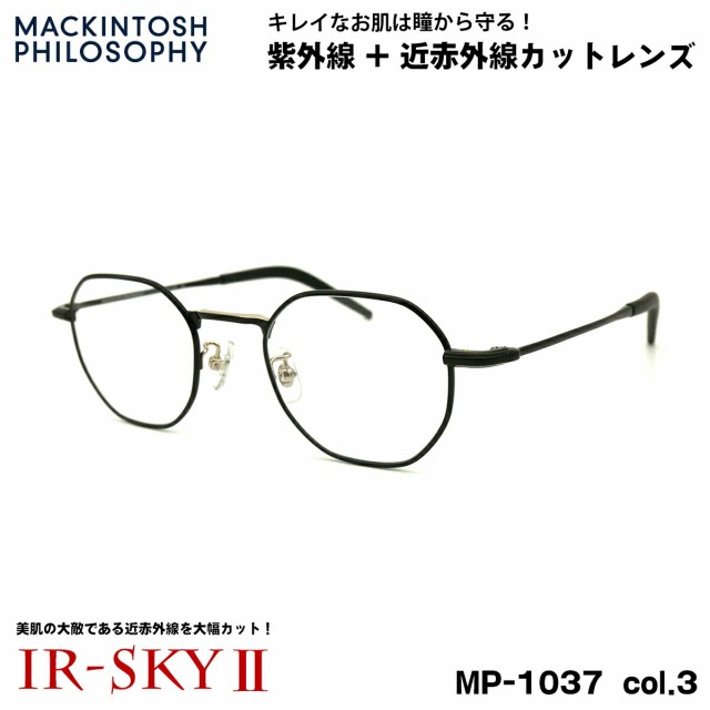 美肌ケア メガネ MP-1037 col.3 47mm マッキントッシュ フィロソフィー MACKINTOSH PHILOSOPHY UVカット 近赤外線カット ダテメガネ IR-S