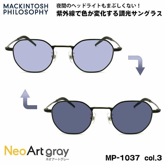 調光 サングラス ネオアート MP-1037 col.3 47mm マッキントッシュ フィロソフィー MACKINTOSH PHILOSOPHY UVカット