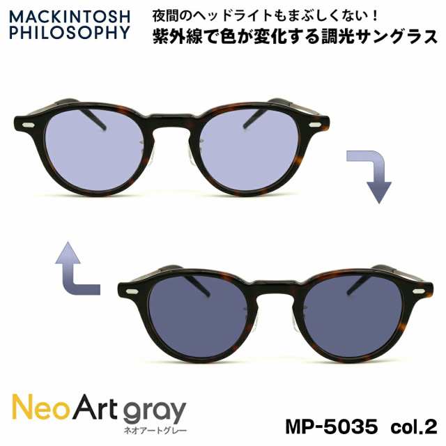 調光 サングラス ネオアート MP-5035 col.2 45mm マッキントッシュ フィロソフィー MACKINTOSH PHILOSOPHY UVカット