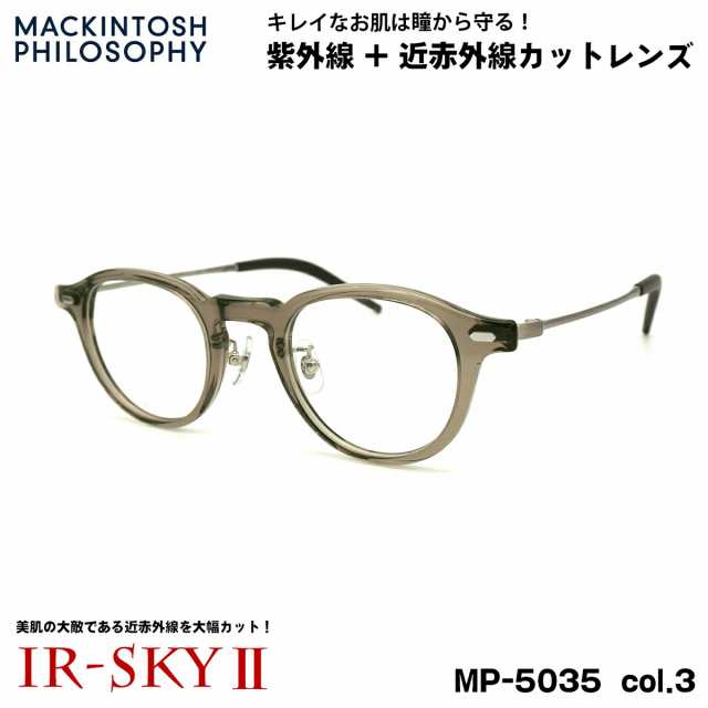 美肌ケア メガネ MP-5035 col.3 45mm マッキントッシュ フィロソフィー MACKINTOSH PHILOSOPHY UVカット 近赤外線カット ダテメガネ IR-S