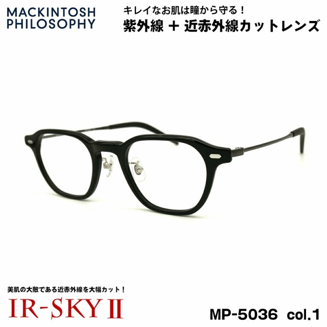 美肌ケア メガネ MP-5036 col.1 47mm マッキントッシュ フィロソフィー MACKINTOSH PHILOSOPHY UVカット 近赤外線カット ダテメガネ IR-S