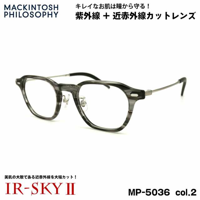 美肌ケア メガネ MP-5036 col.2 47mm マッキントッシュ フィロソフィー MACKINTOSH PHILOSOPHY UVカット 近赤外線カット ダテメガネ IR-S