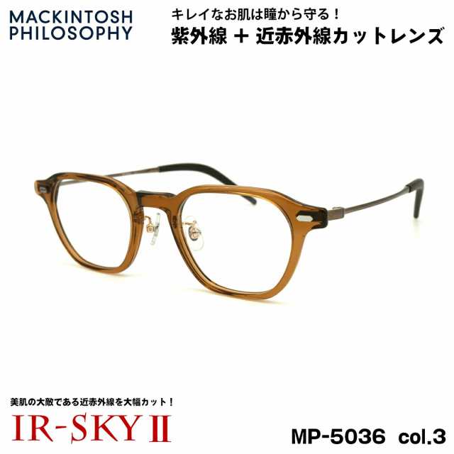 美肌ケア メガネ MP-5036 col.3 47mm マッキントッシュ フィロソフィー MACKINTOSH PHILOSOPHY UVカット 近赤外線カット ダテメガネ IR-S