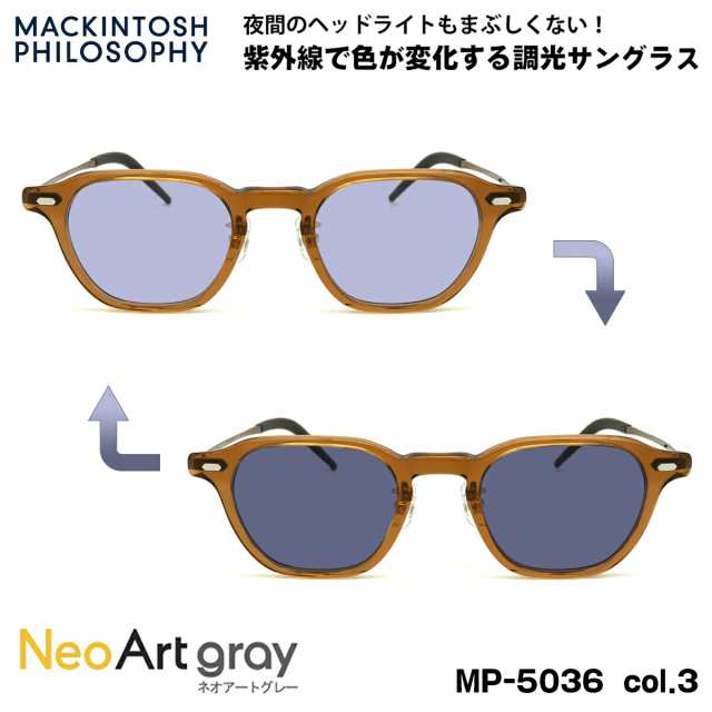 調光 サングラス ネオアート MP-5036 col.3 47mm マッキントッシュ フィロソフィー MACKINTOSH PHILOSOPHY UVカット