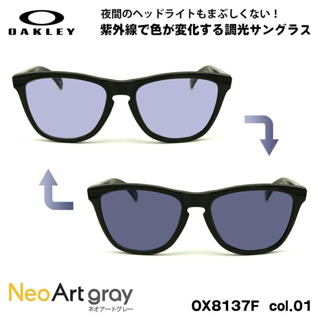 オークリー 調光 サングラス ネオアート OX8137A 01 55mm OAKLEY Frogskins RX (A) フロッグスキン ローブリッジフィット UVカットの通販は
