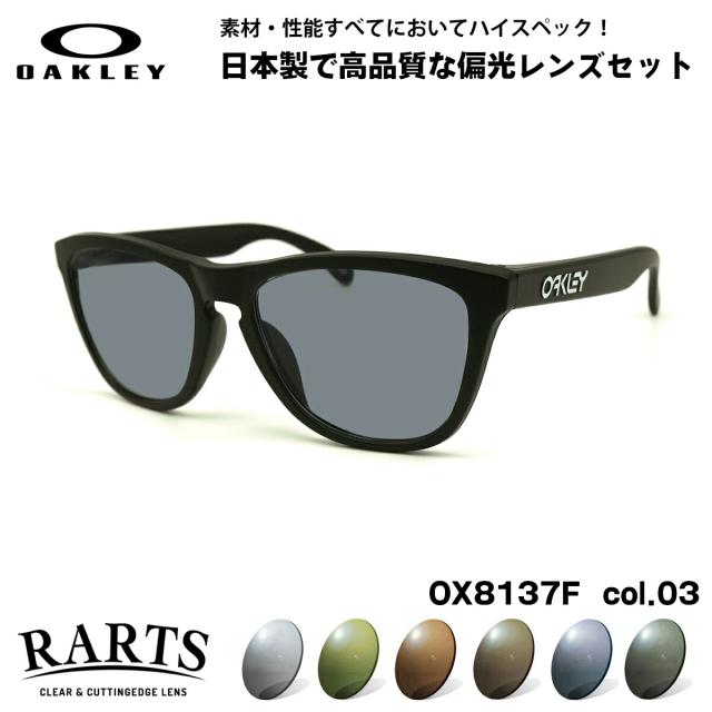 オークリー 偏光 サングラス RARTS OX8137A 03 55mm OAKLEY Frogskins RX (A) フロッグスキン ローブリッジフィット UVカット