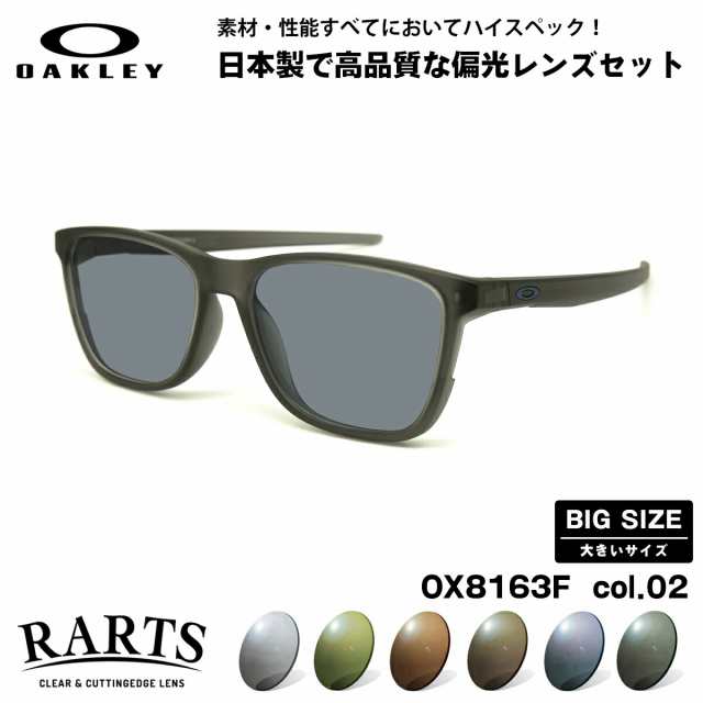 大きいサイズ オークリー 偏光 サングラス RARTS OX8163F 02 56mm OAKLEY CENTERBOARD (A) センターボード アジアンフィット UVカット