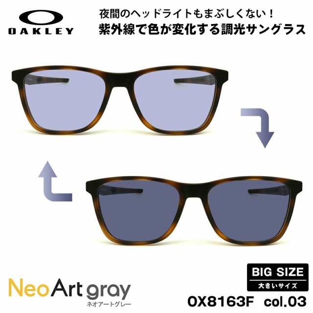 大きいサイズ オークリー 調光 サングラス OX8163F 03 56mm OAKLEY CENTERBOARD (A) センターボード アジアンフィット ネオアート UVカッ