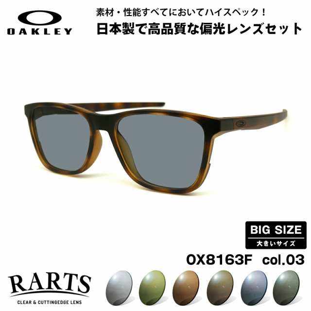 大きいサイズ オークリー 偏光 サングラス RARTS OX8163F 03 56mm OAKLEY CENTERBOARD (A) センターボード アジアンフィット UVカット