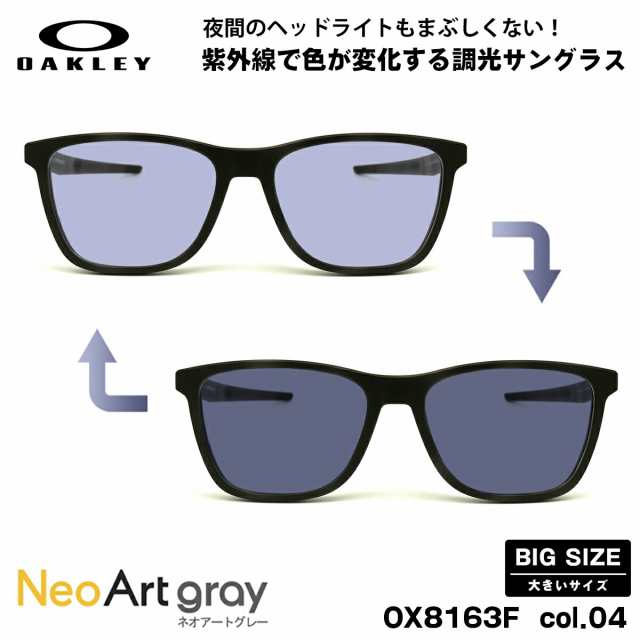 大きいサイズ オークリー 調光 サングラス OX8163F 04 56mm OAKLEY CENTERBOARD (A) センターボード アジアンフィット ネオアート UVカッ