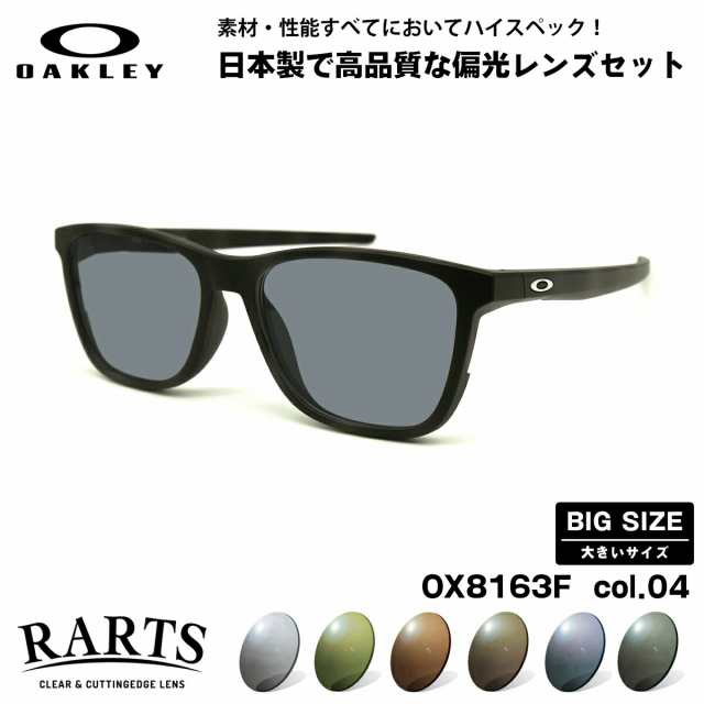 大きいサイズ オークリー 偏光 サングラス RARTS OX8163F 04 56mm OAKLEY CENTERBOARD (A) センターボード アジアンフィット UVカット