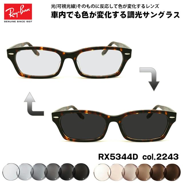 サイズ53【RB5154-2001-SUNGY】レイバン 調光グレー サングラス