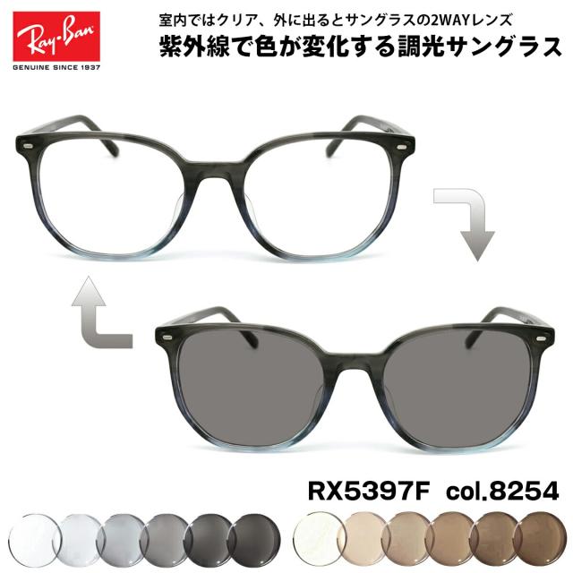 レイバン 調光 サングラス RX5397F (RB5397F) 8254 52mm Ray-Ban ELLIOT エリオット アジアンフィット UVカット 色が変わるの通販は 20,592円
