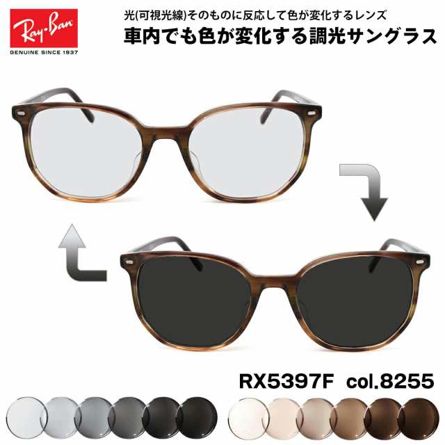 レイバン 可視光調光 サングラス RX5397F (RB5397F) 8255 52mm Ray-Ban ELLIOT エリオット アジアンフィット アートEX UVカット