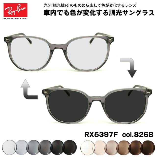 レイバン 可視光調光 サングラス RX5397F (RB5397F) 8268 52mm Ray-Ban ELLIOT エリオット アジアンフィット アートEX UVカット