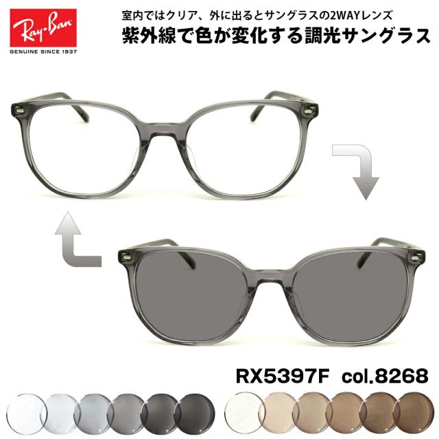 レイバン 調光 サングラス RX5397F (RB5397F) 8268 52mm Ray-Ban ELLIOT エリオット アジアンフィット UVカット 色が変わる