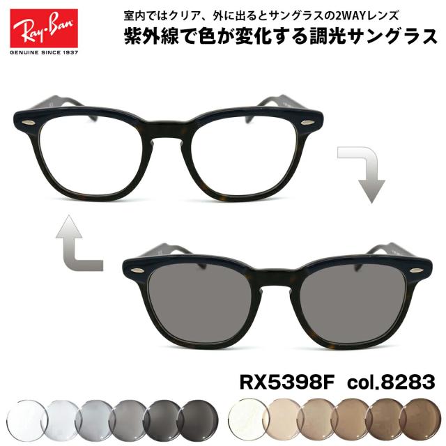 レイバン 調光 サングラス RX5398F (RB5398F) 8283 50mm Ray-Ban HAWKEYE ホークアイ アジアンフィット UVカット 色が変わるの通販は 20,592円