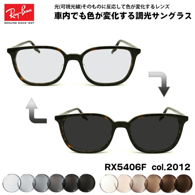 レイバン 可視光調光 サングラス RX5406F (RB5406F) 2012 54mm Ray-Ban アジアンフィット アートEX UVカットの通販は