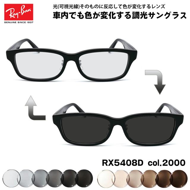 レイバン 可視光調光 サングラス RX5408D (RB5408D) 2000 57mm Ray-Ban