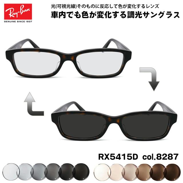 レイバン RX5415D-8287 ライトグレー調光サングラス ケース無し 楽天市場】RayBan レイバン眼鏡 メガネ フレーム サングラスRB5415D