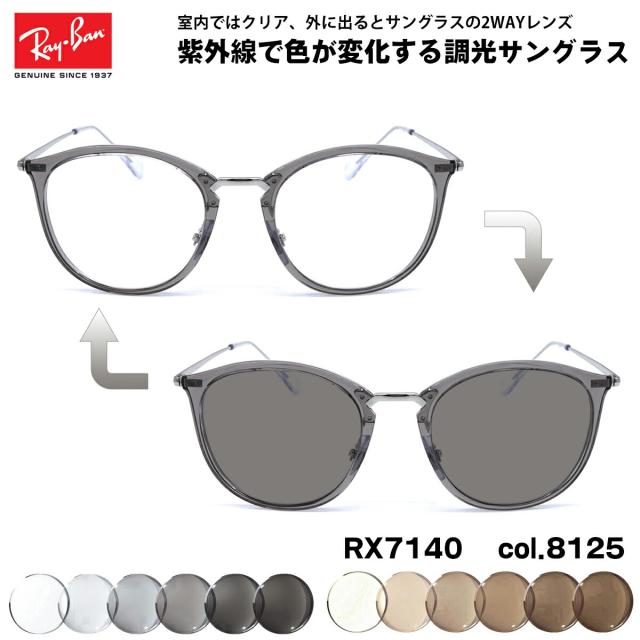 レイバン 調光 サングラス RX7140 (RB7140) 8125 51mm Ray-Ban
