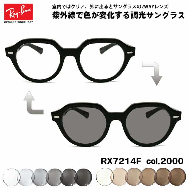 レイバン 調光 サングラス RX7214F (RB7214F) 2000 51mm Ray-Ban GINA ジーナ アジアンフィット UVカット 色が変わる