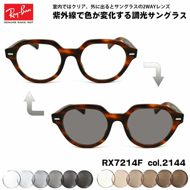 レイバン 調光 サングラス RX7214F (RB7214F) 2144 51mm Ray-Ban GINA ジーナ アジアンフィット UVカット 色が変わる